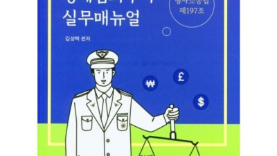 경제범죄수사 파헤치기🚨: 솔직 후기 & 꿀팁 대방출!💰